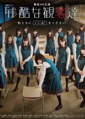 残酷的观众们在线观看,在线观看的惊心动魄瞬间